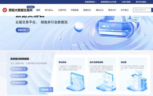 貴州首批85個公共數據產品正式上架貴陽大數據交易所，助推數智化轉型