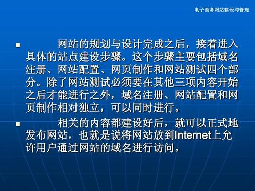 電子商務網站建設步驟詳解