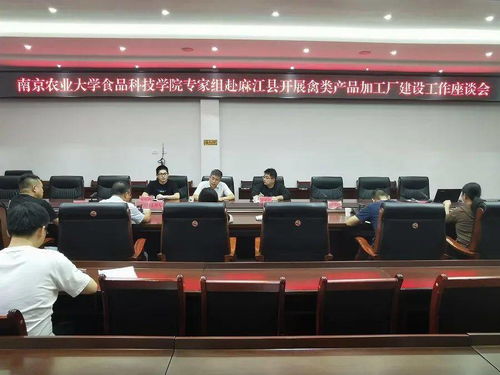 南京農業大學專家組赴麻江縣調研指導禽類產品加工廠建設